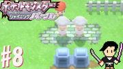 ポケットモンスター シャイニングパール #8